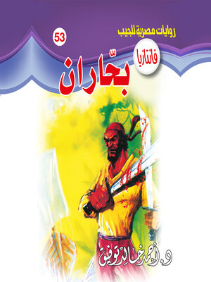 cover image of بحاران